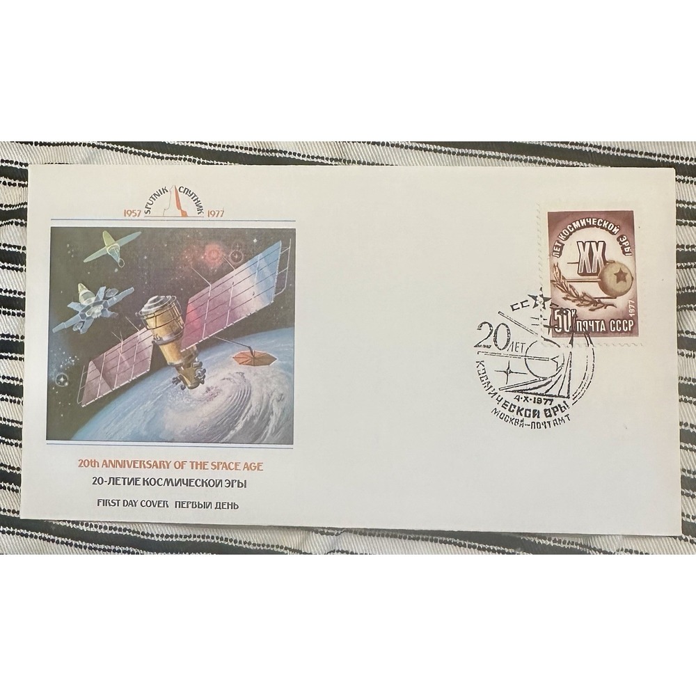 Postal History Russia FDC #4595 space 20th Anniversary of Space Age rockets